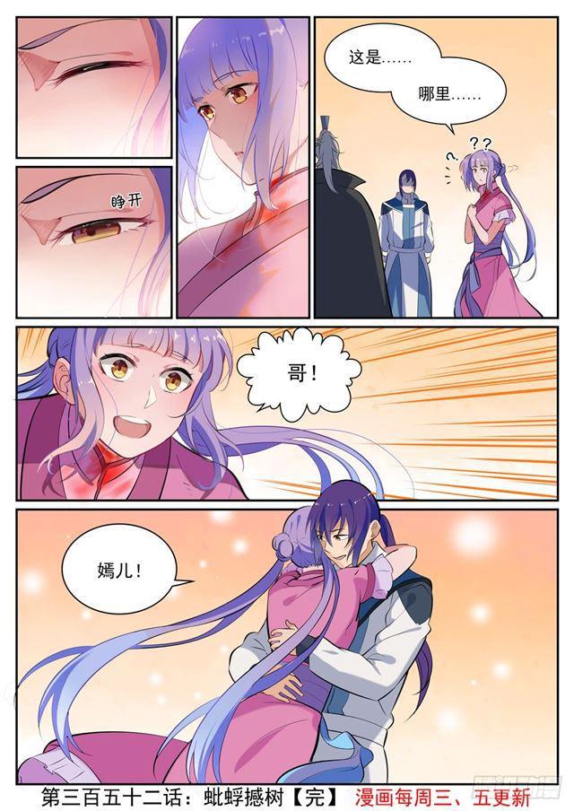 第352话 蚍蜉撼树15