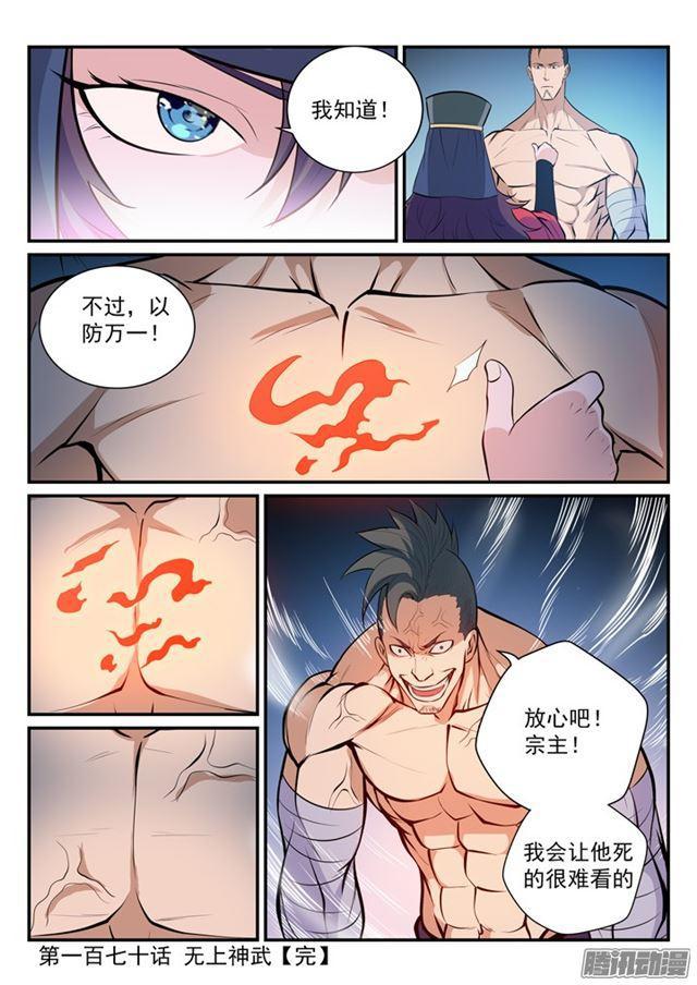 第170话 无上神武16