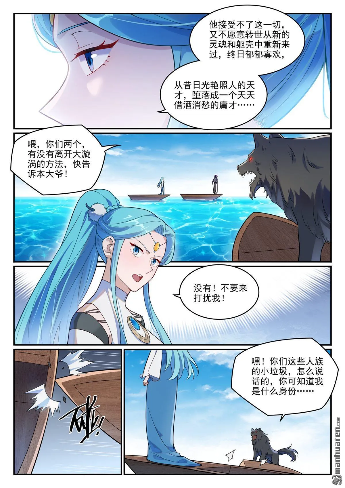第1148回 陷入漩涡12