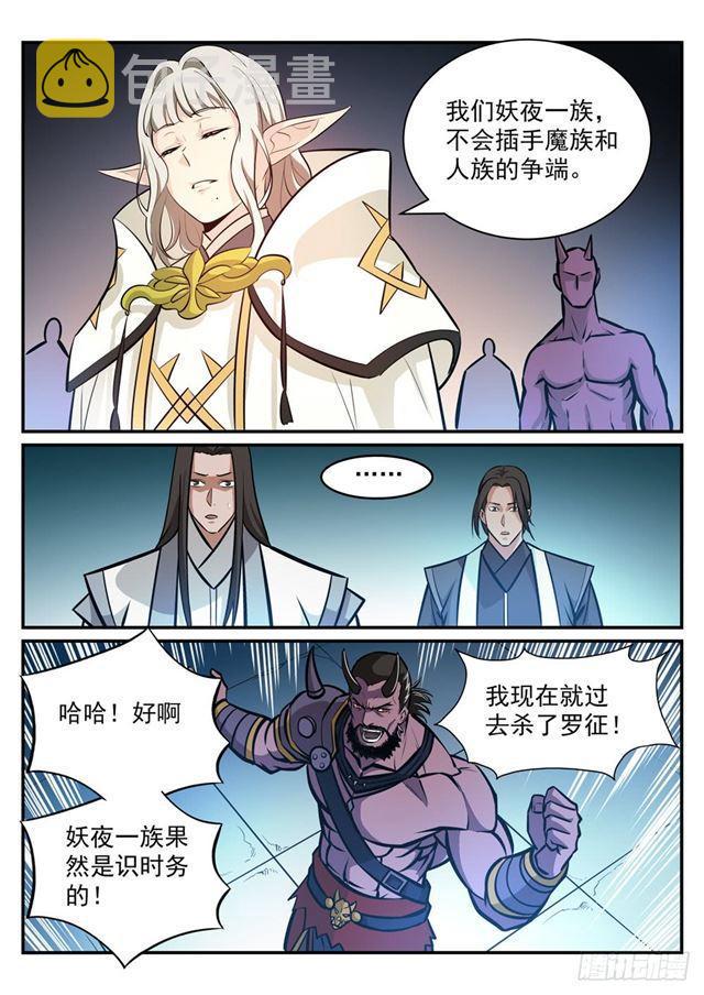 第249话 纵横捭阖8