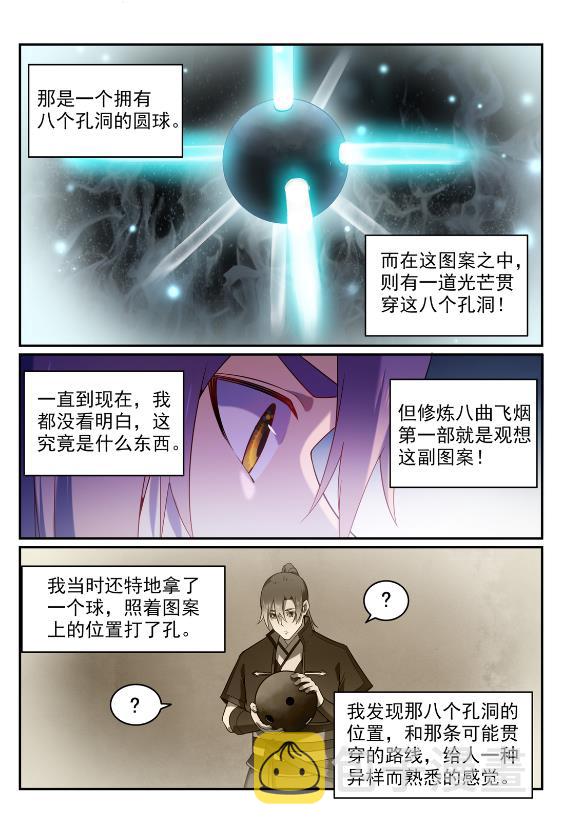 第575话 八曲飞烟3
