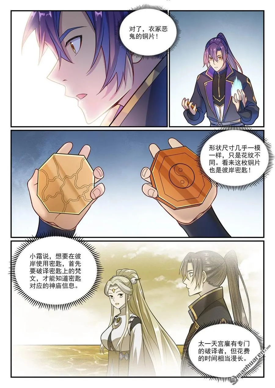 第1171回 彼岸密匙 21