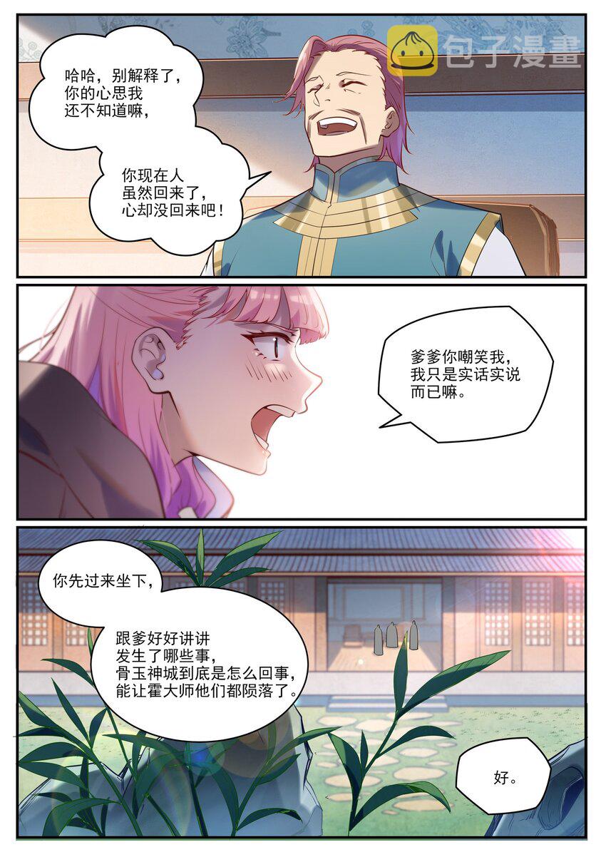 第923话 举贤荐能7