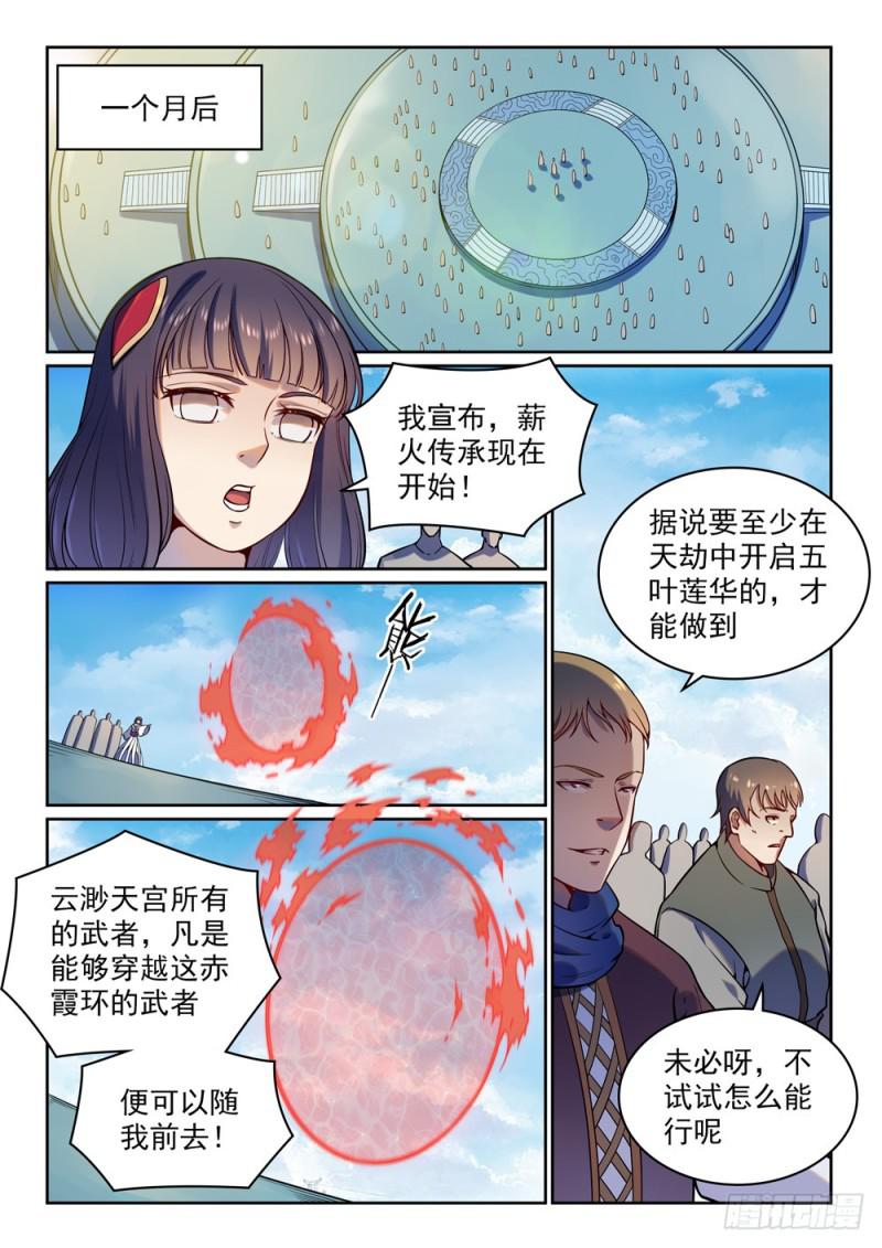 第512话 薪火传承5