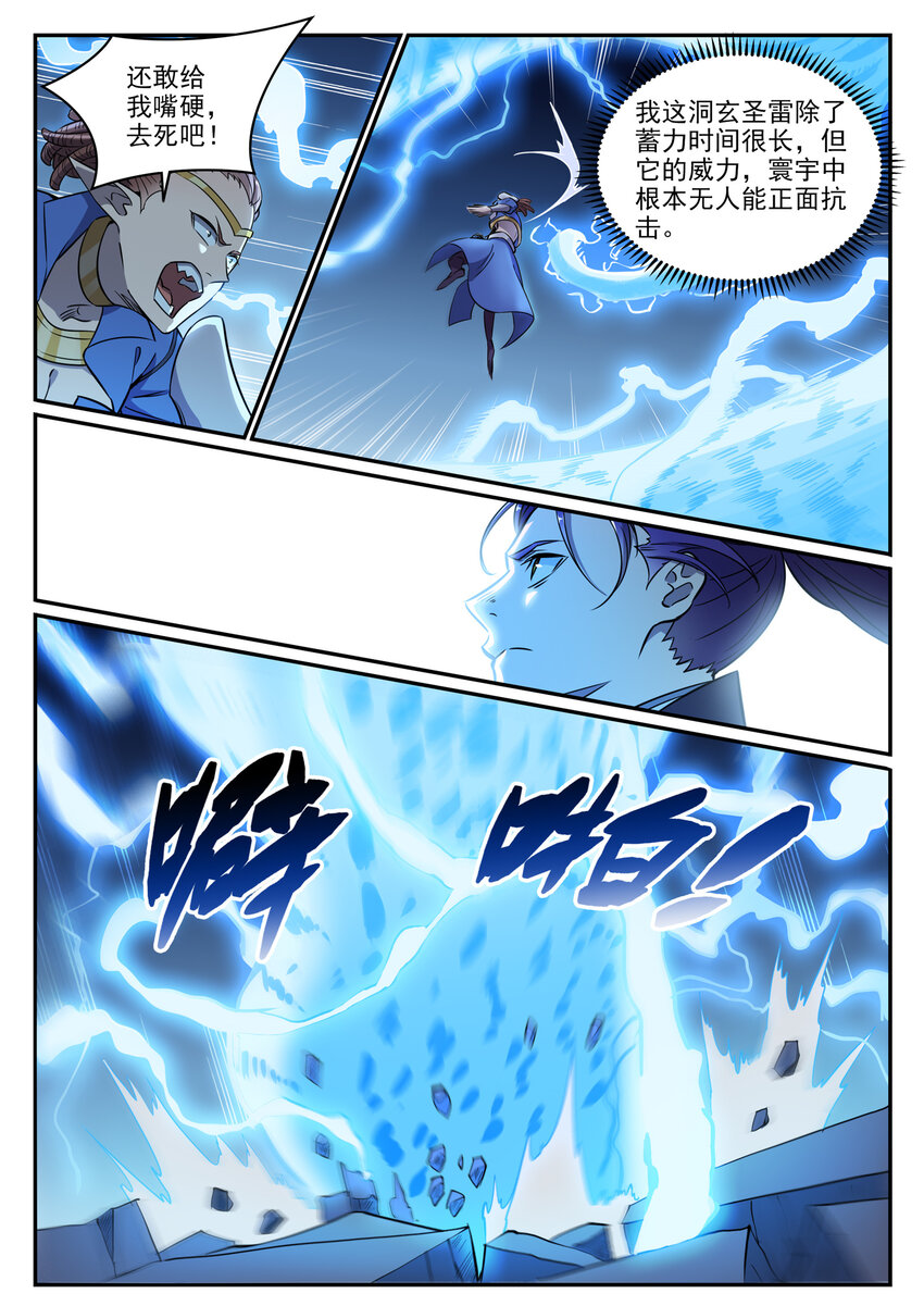 第788话 洞玄圣雷13