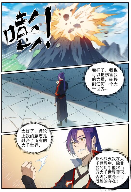 第713话 天道争夺4