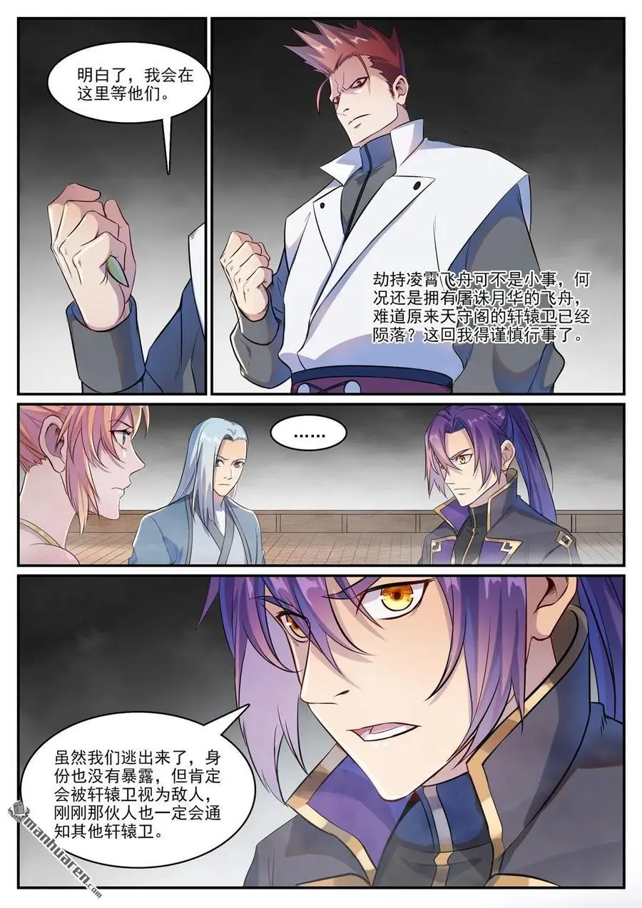 第1125回 反戈一击9