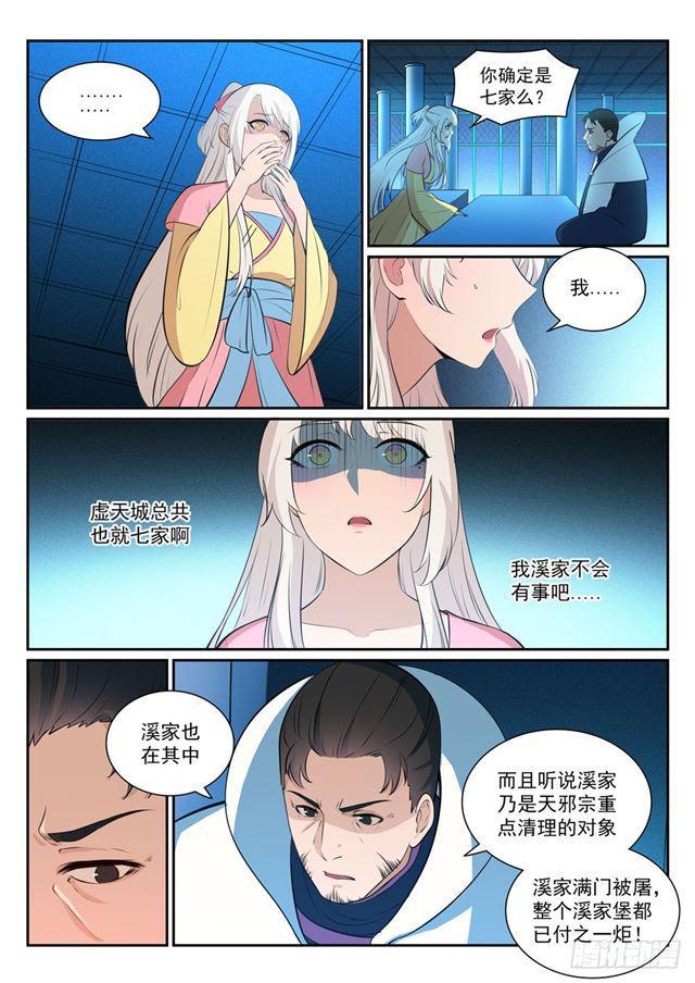 第327话 家破人亡11