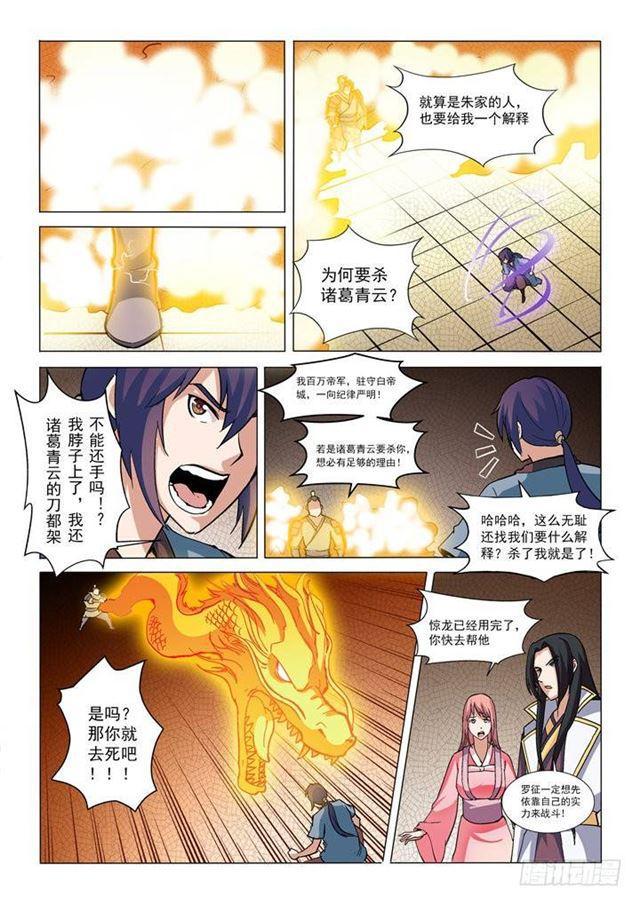 第32话 诸葛青云13