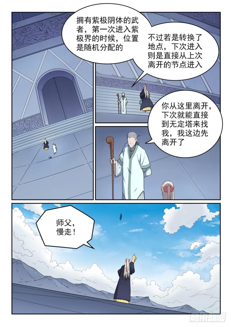 第472话 伯乐相马14
