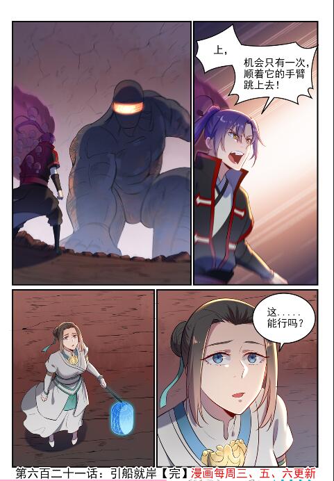 第621话 引船就岸15