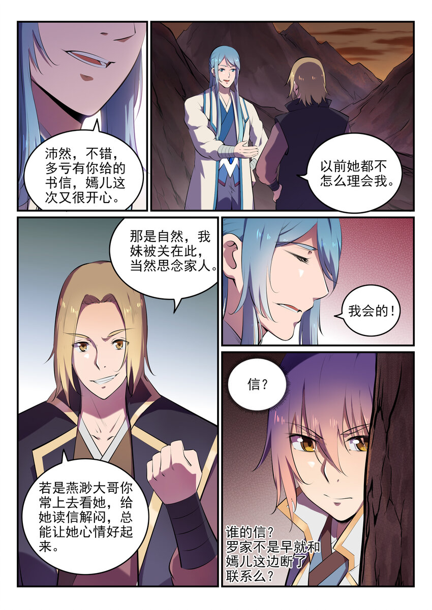 第18话 炼狱山之行8