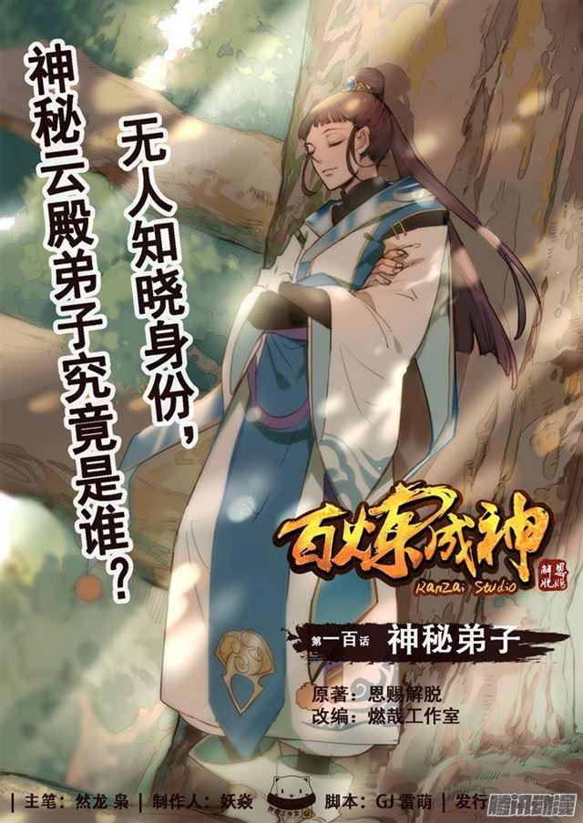 第100话 神秘弟子0