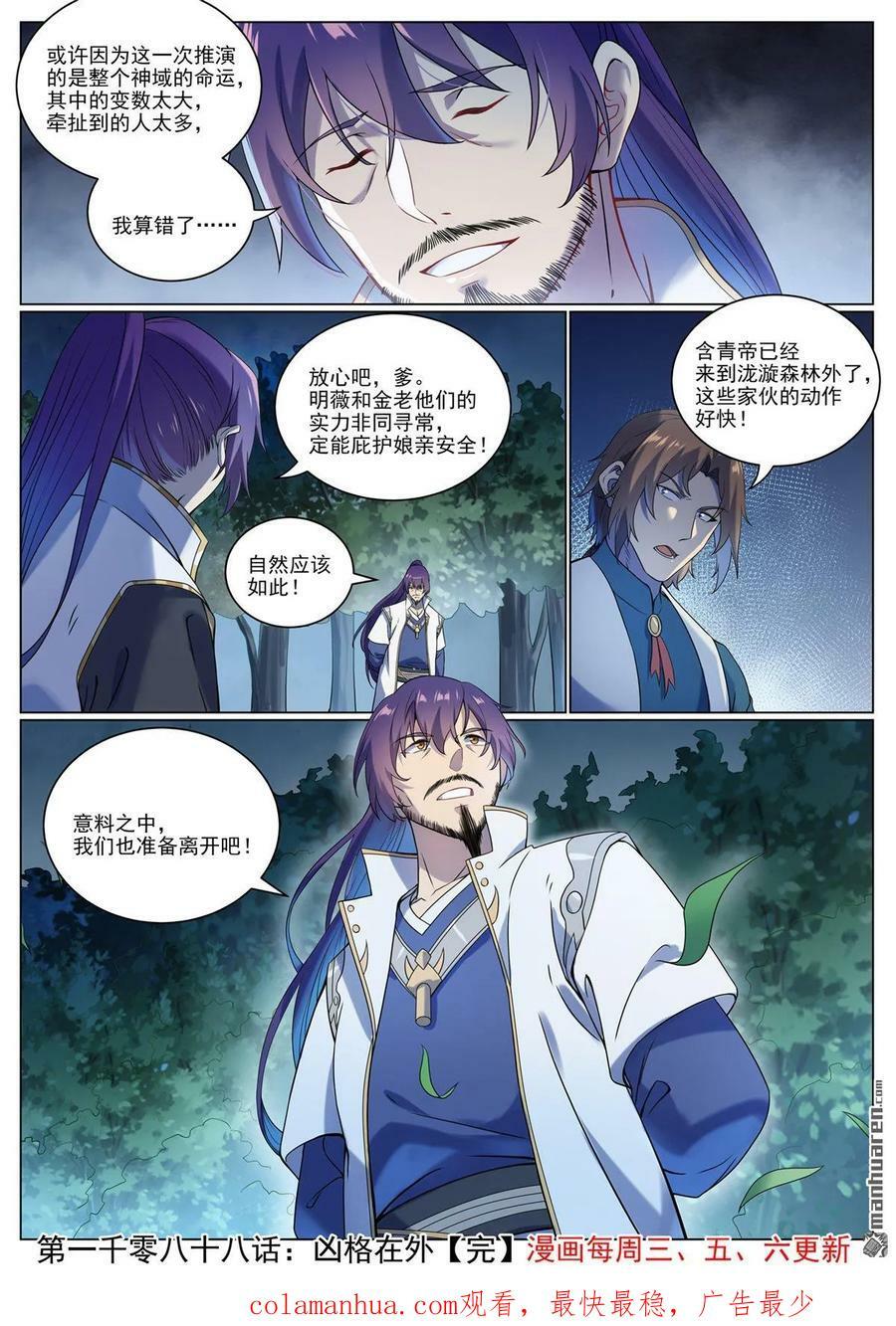 第1088回 凶格在外15