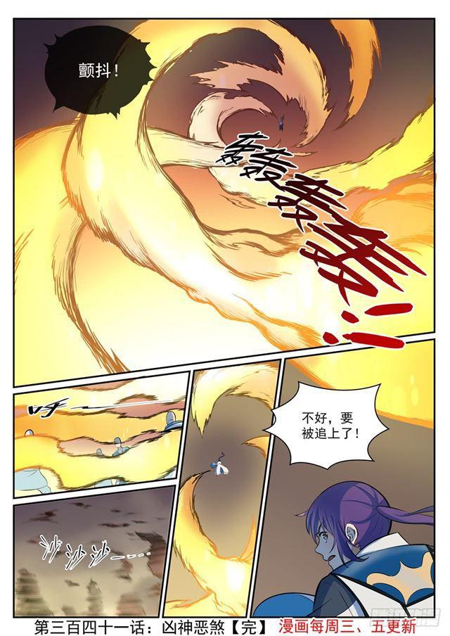 第341话 凶神恶煞15