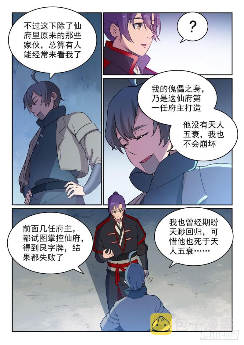 第479话 势如破竹12
