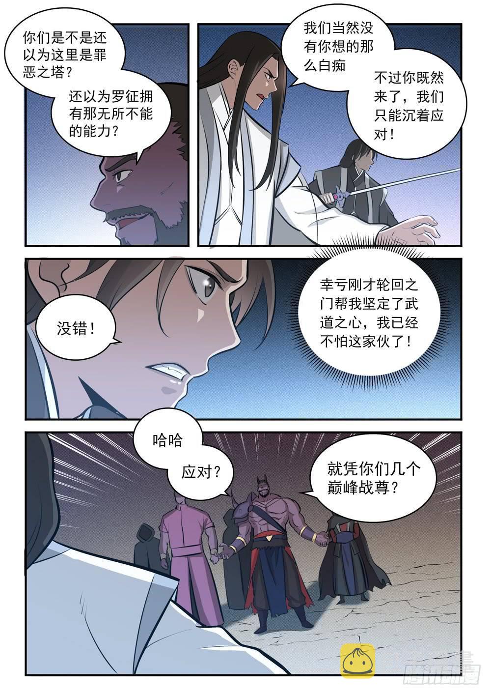 第284话 再遇仇敌8