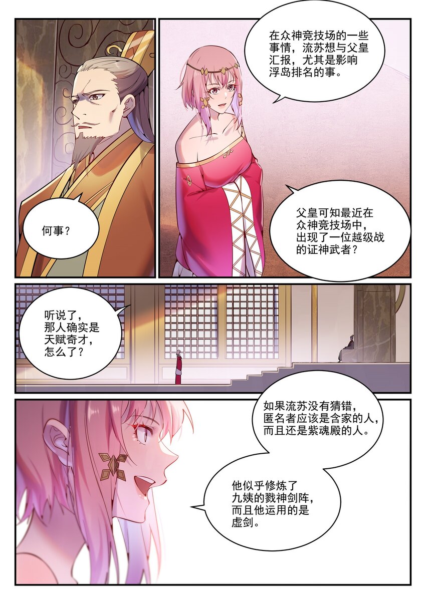 第891话 严词厉色9