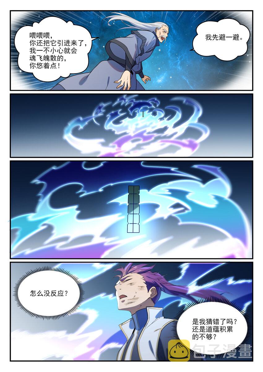 第865话 相生相克5