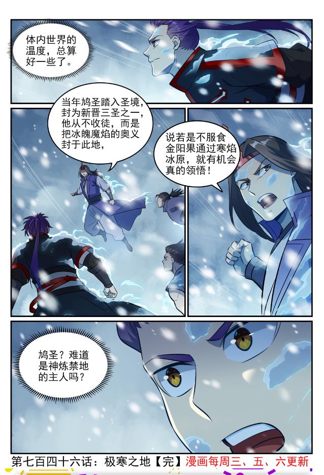 第746话 极寒之地15
