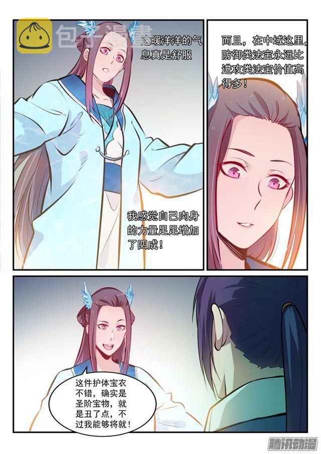 第174话 针锋相对2