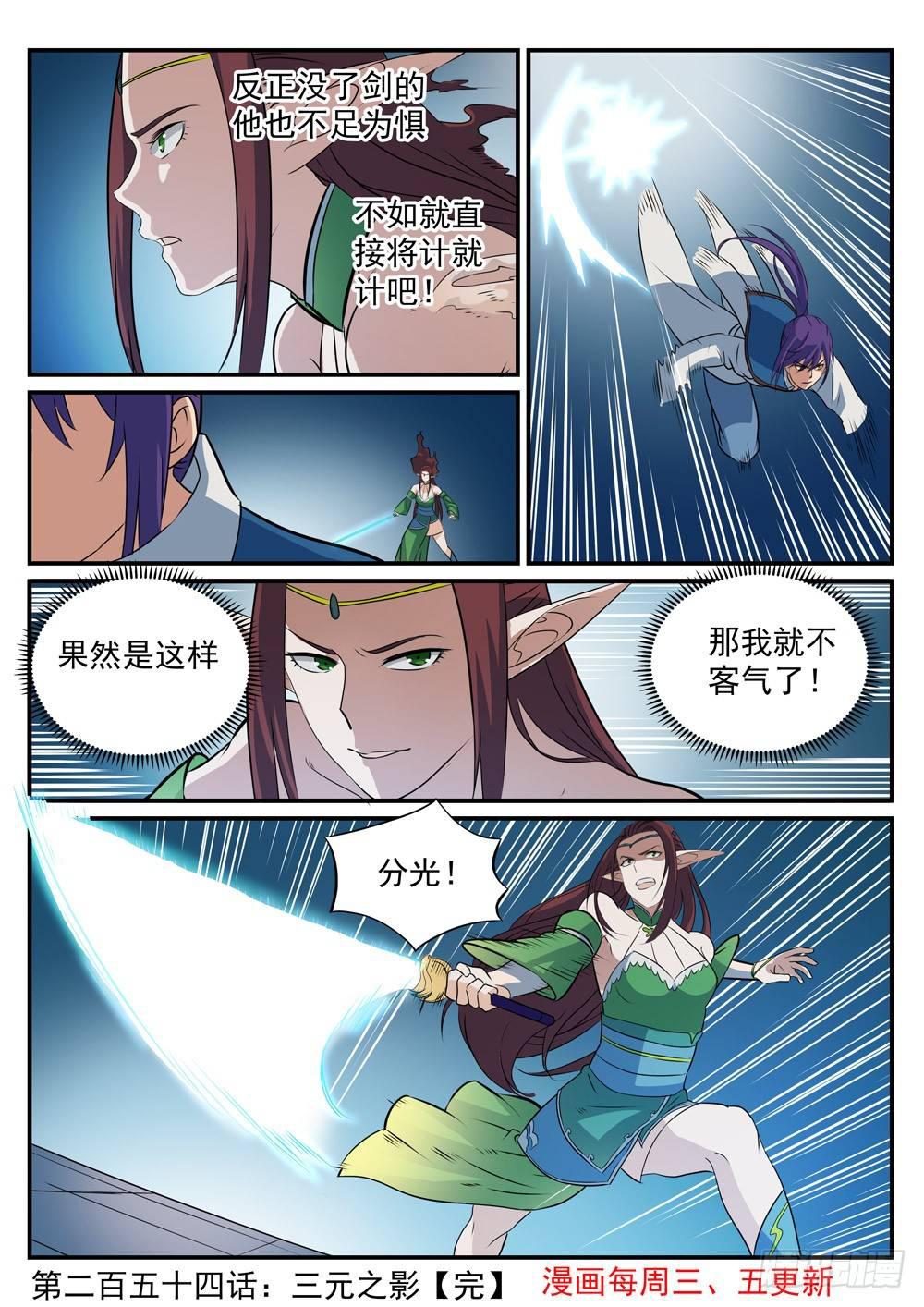 第254话 三元之影15