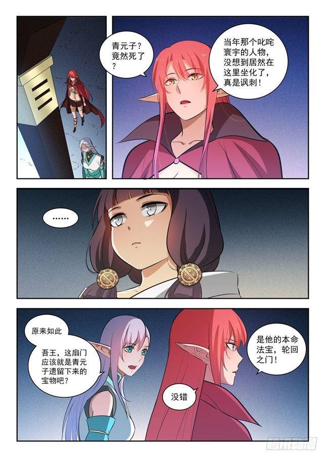 第283话 轮回之门2