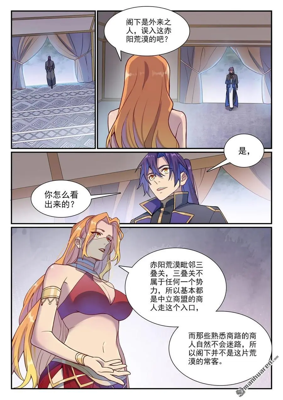 第1127回 赤阳荒漠11