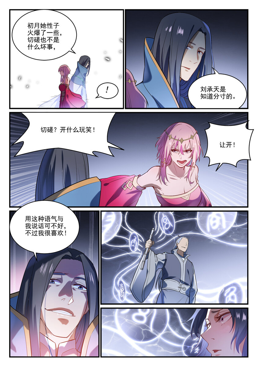 第874话 出言不逊13