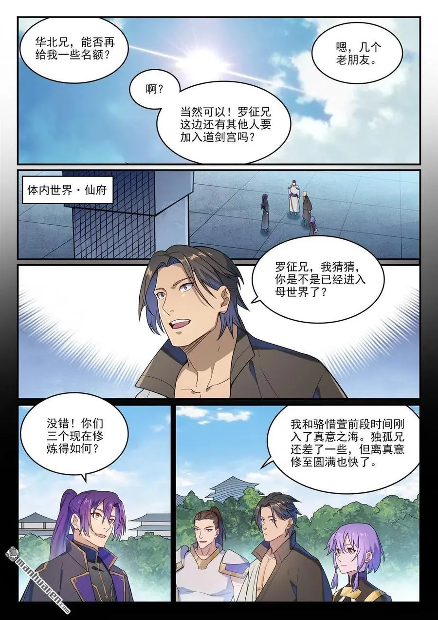 第1136回 道剑宫主13