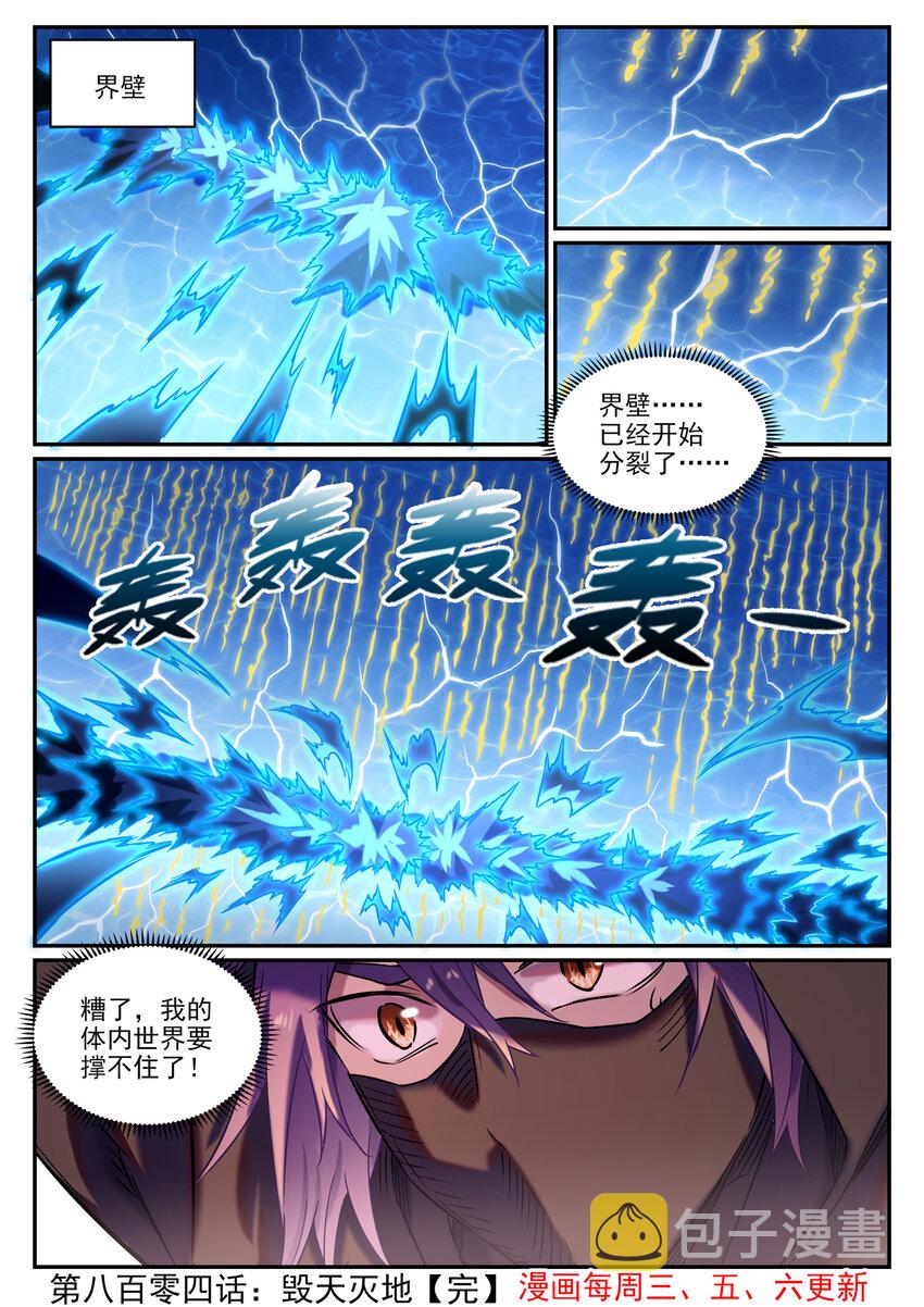 第804话 毁天灭地15