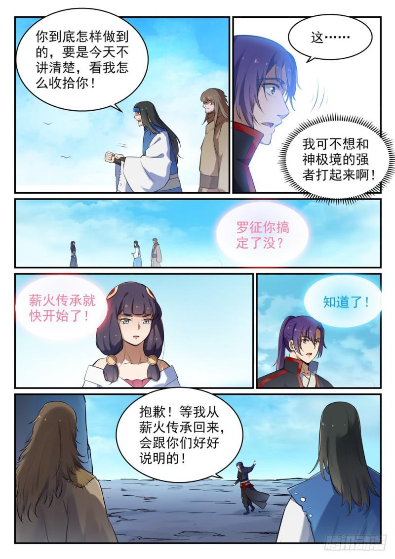 第517话 别开生面2