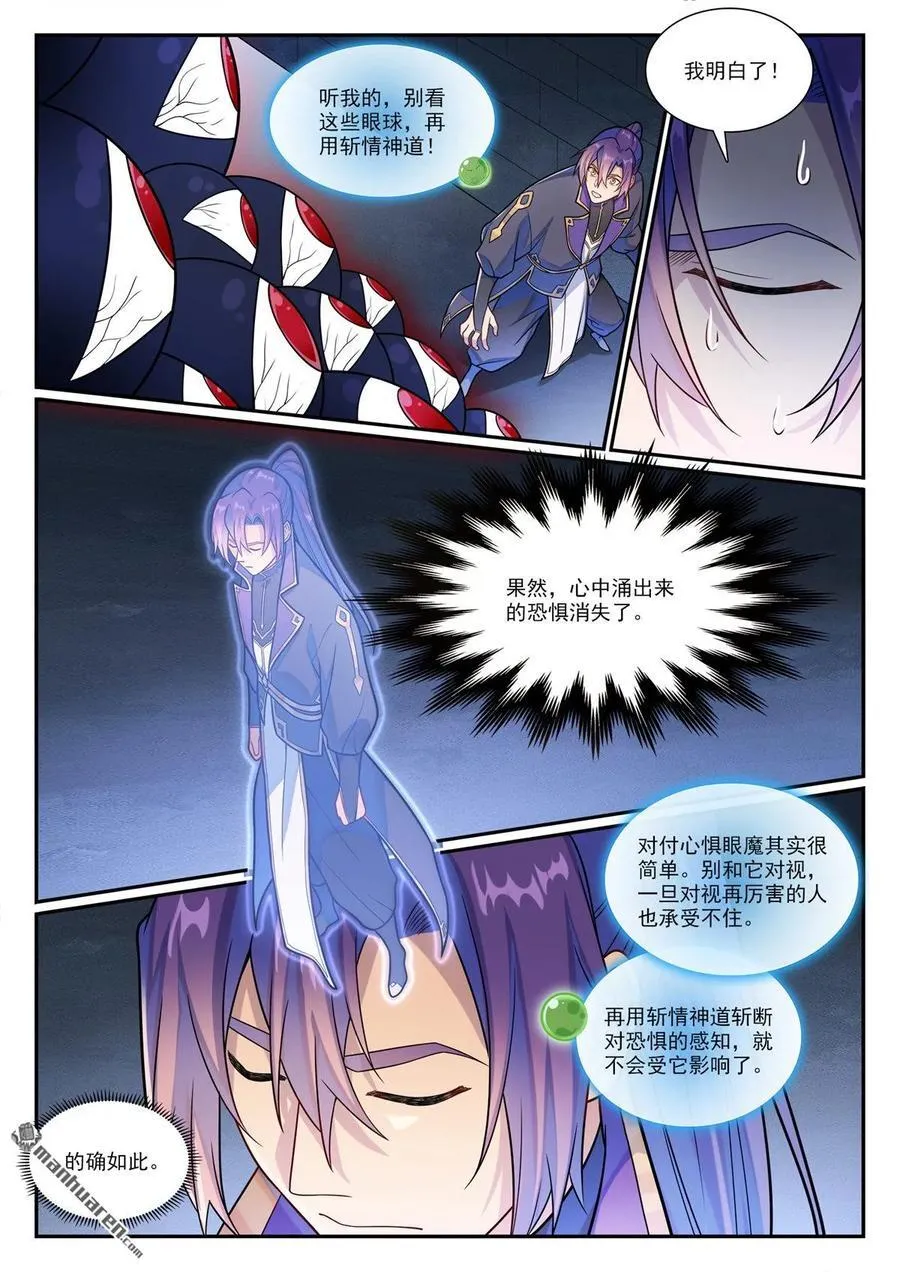 第1175回 心惧眼魔1