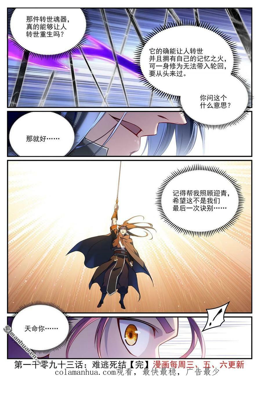 第1093回 难逃死结15