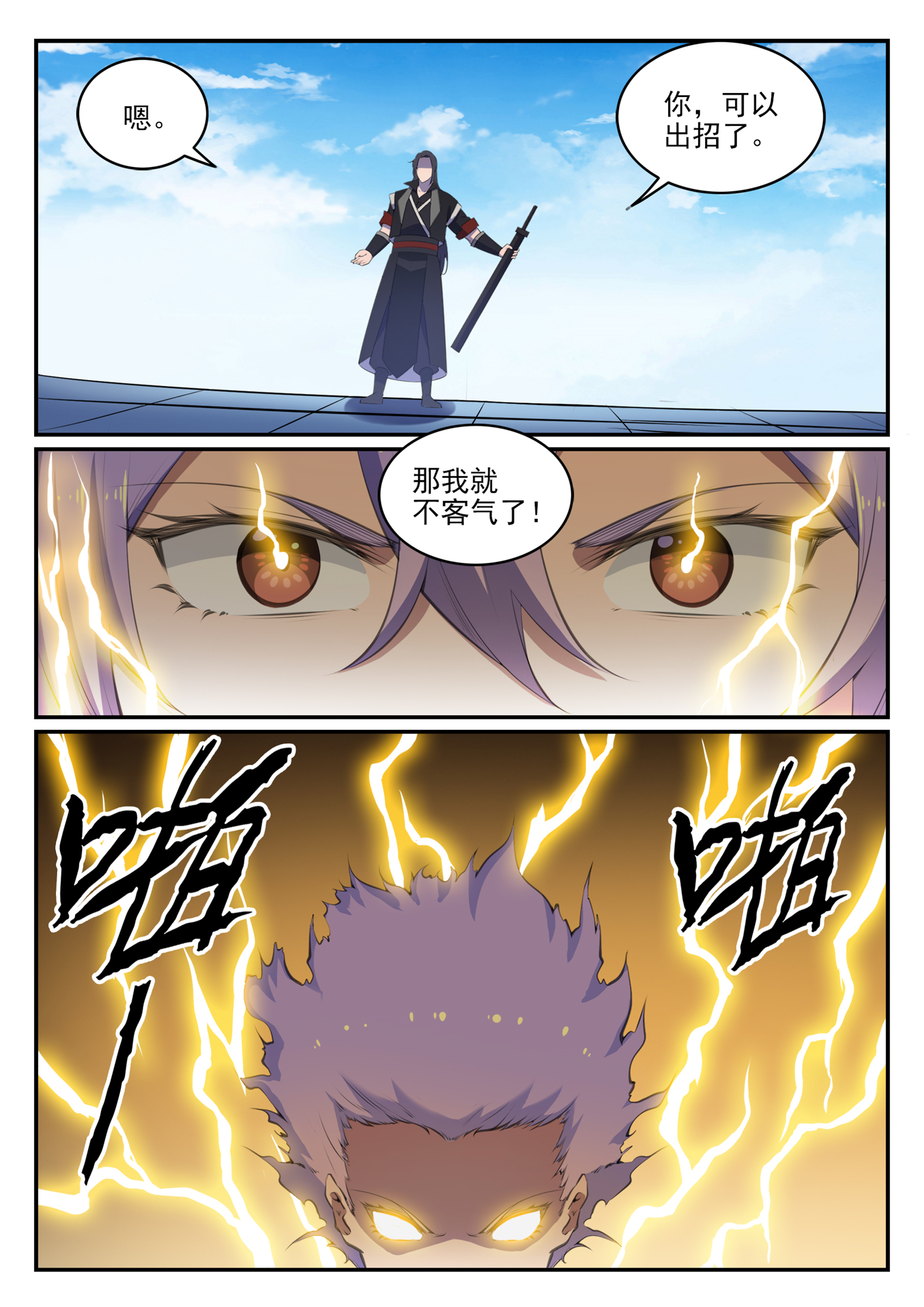 第646话 玄雷道蕴9