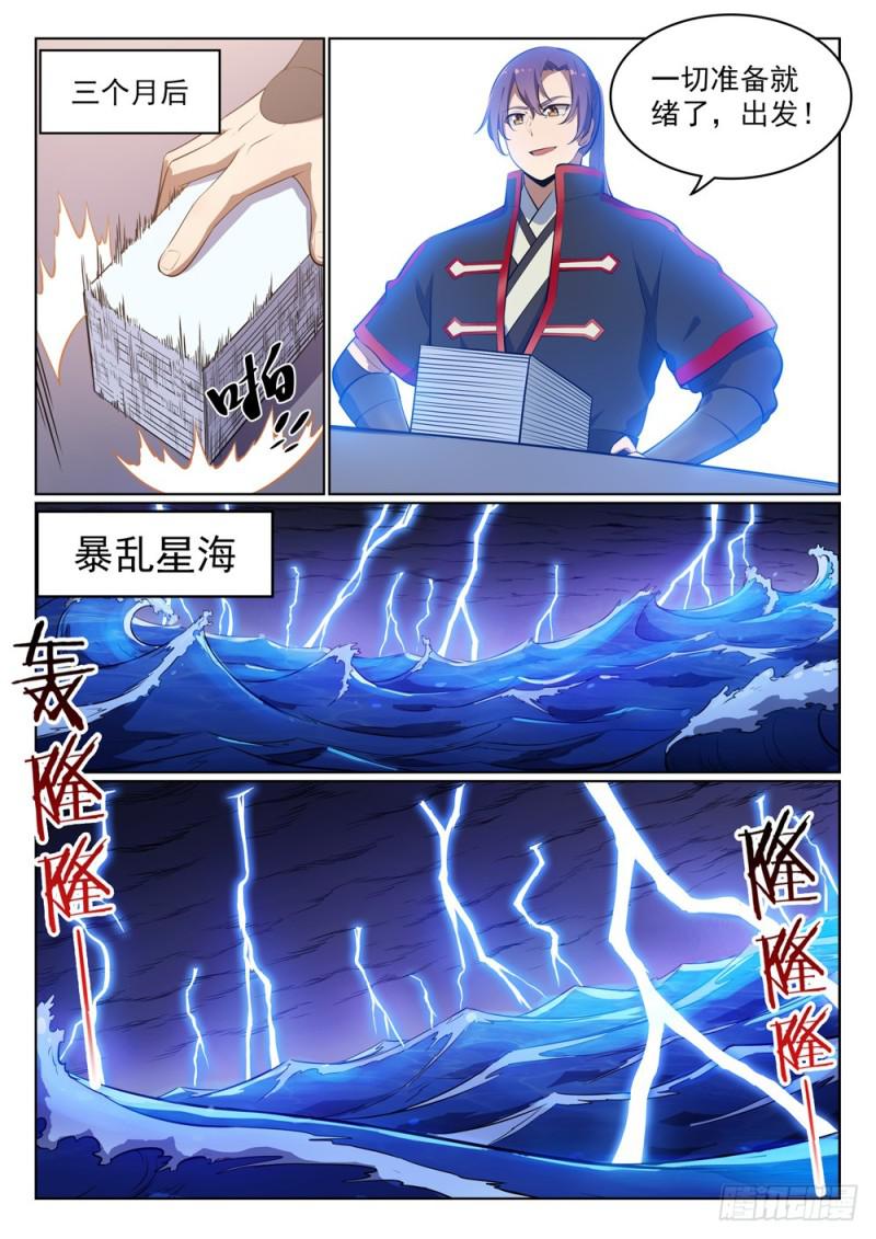 第486话 突发奇想8