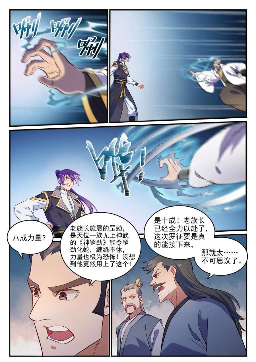 第773话 疾风劲草9