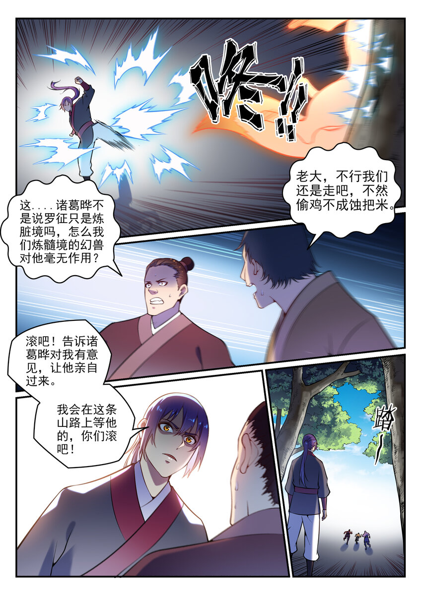 第5话 血色试炼12