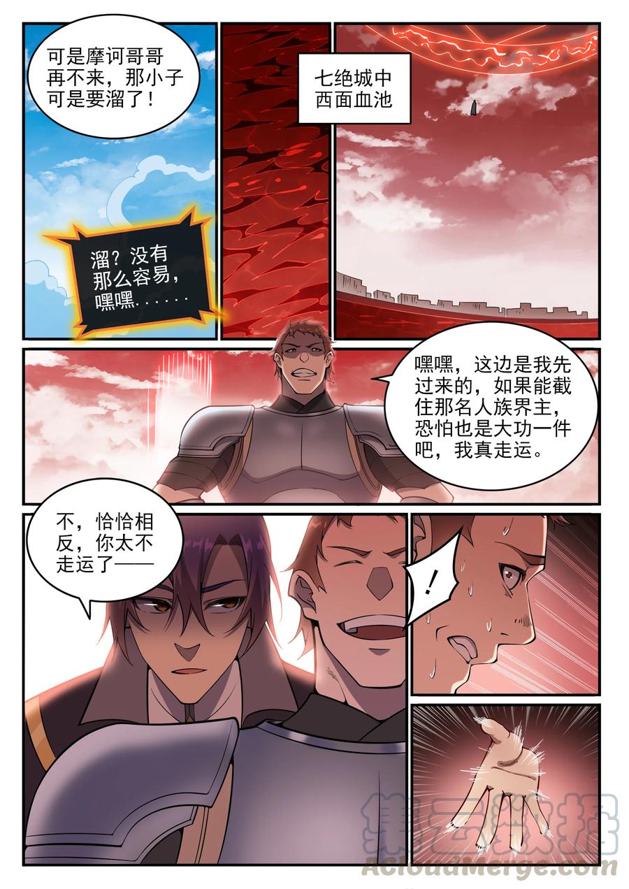 第768话 守株待兔8