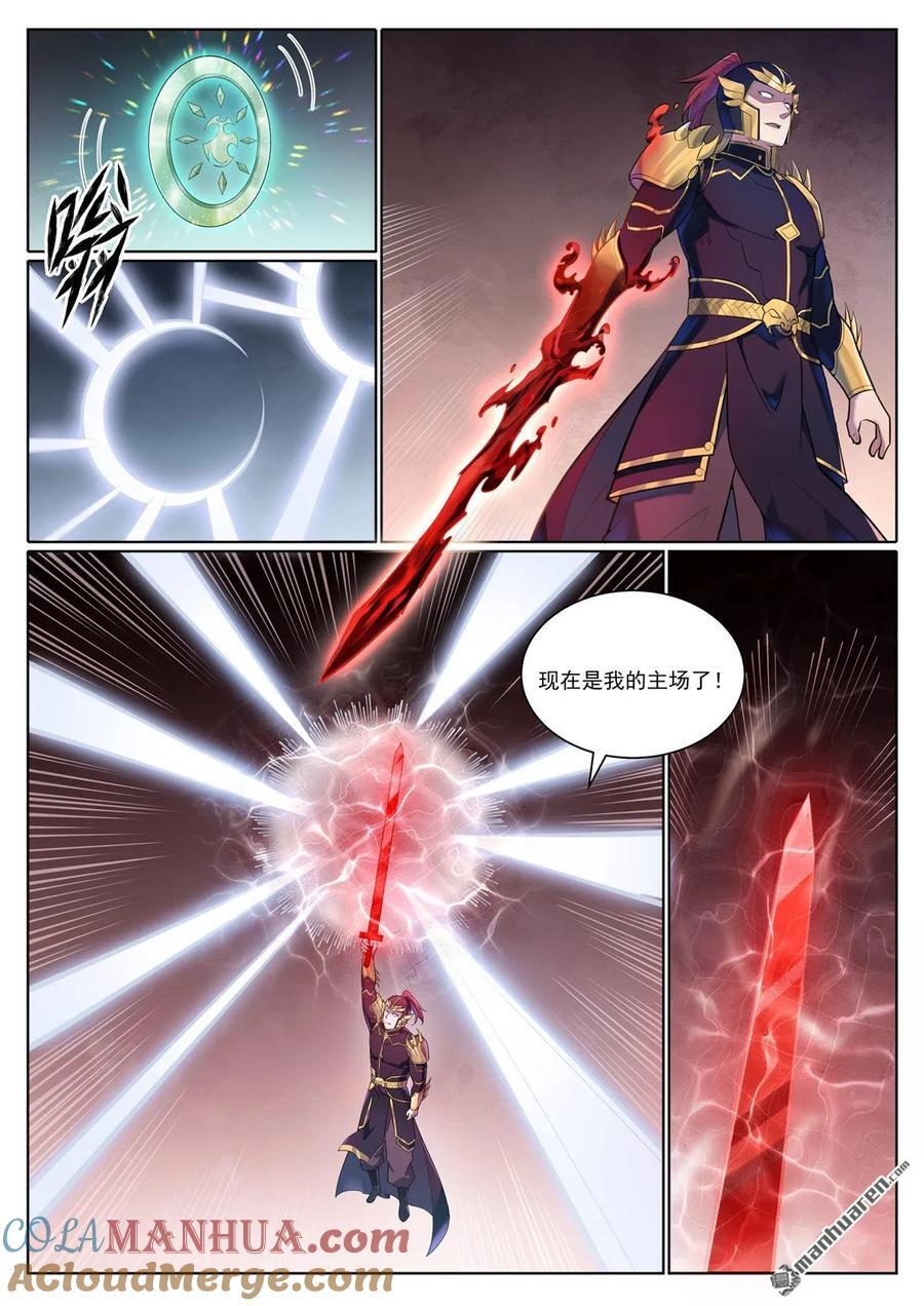 第1100回 屠诸月华10