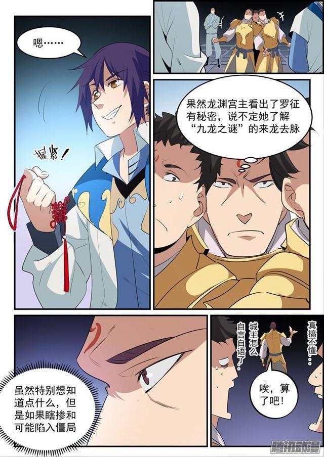 第147话 回归下界10