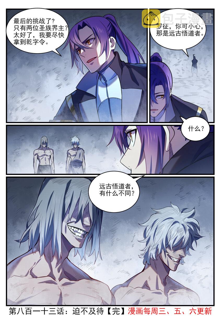 第813话 迫不及待15