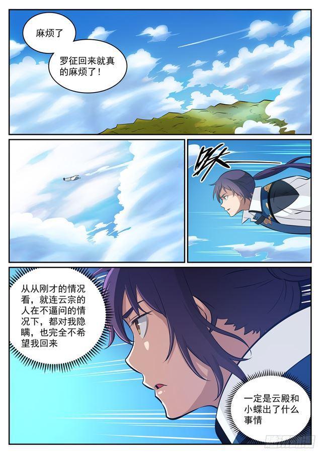 第316话 云殿叛乱7