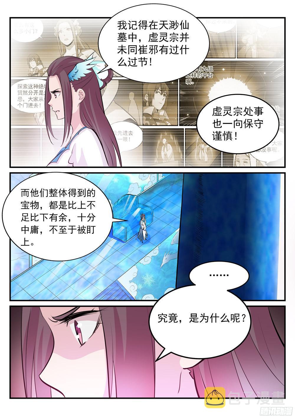 第234话 引动星辰15