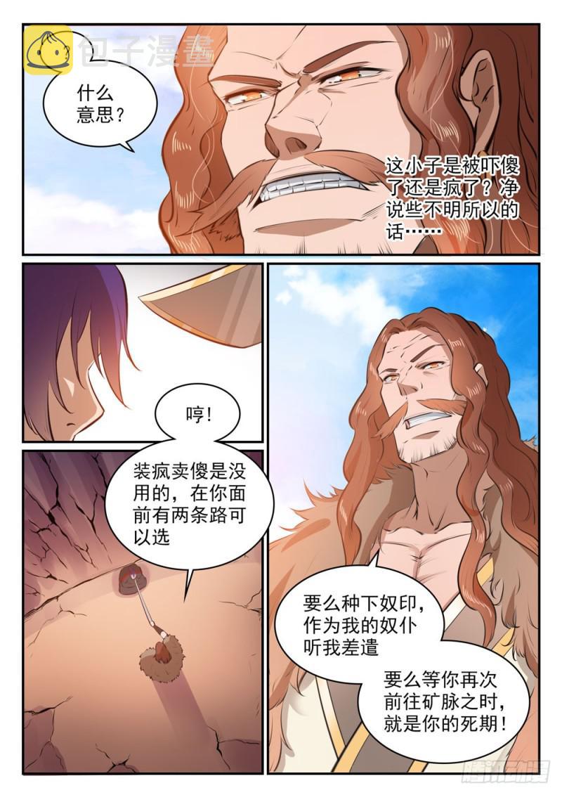第498话 迷踪失路8