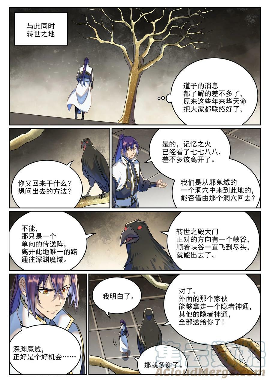 第1039话 隐者神通10