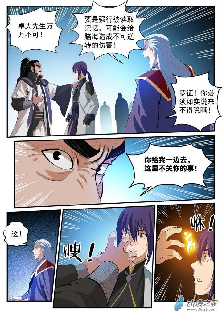 第116话 传音解围13