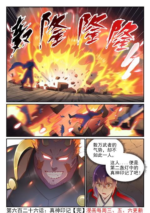 第626话 真神印记15