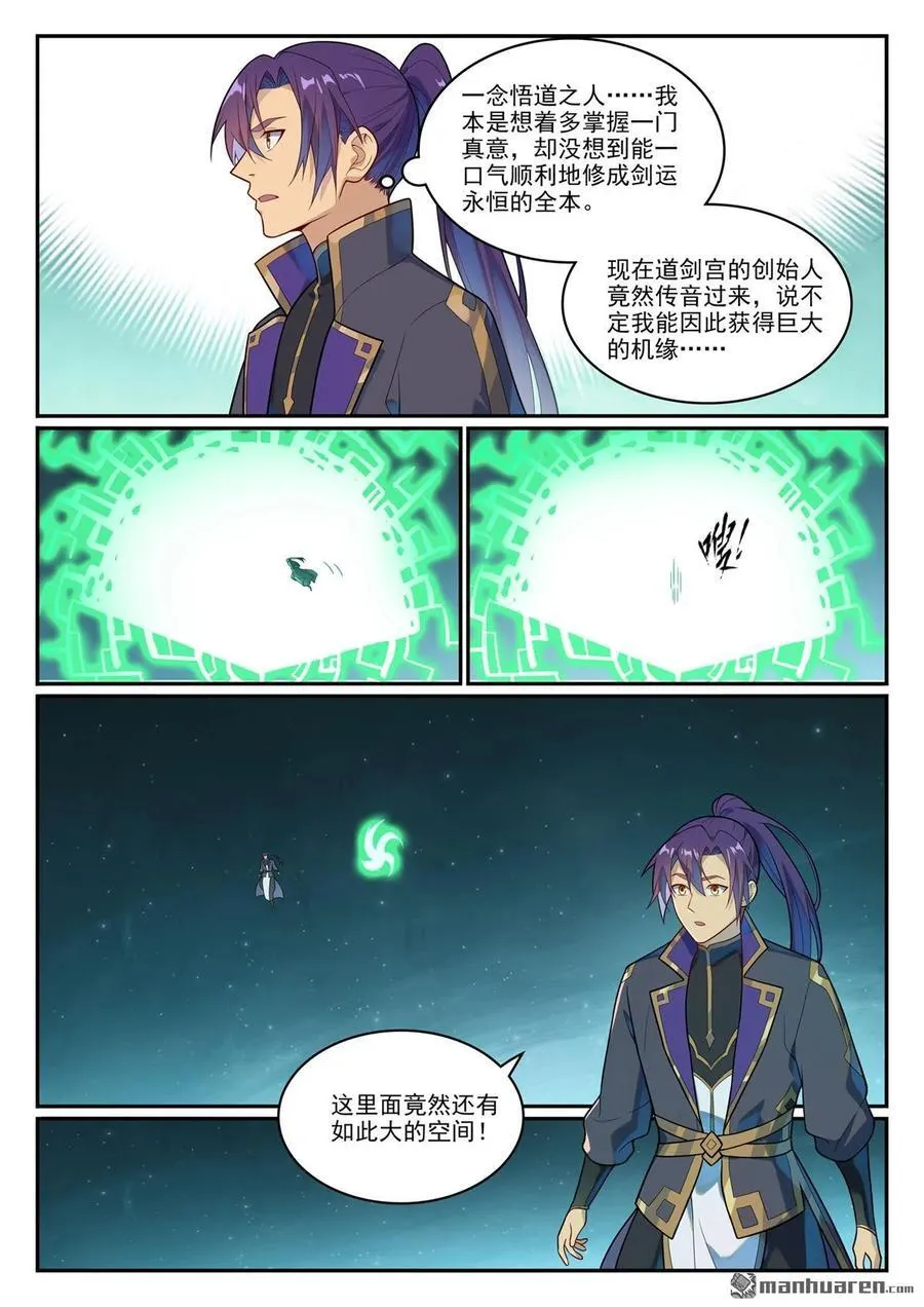 第1145回 人族正统11