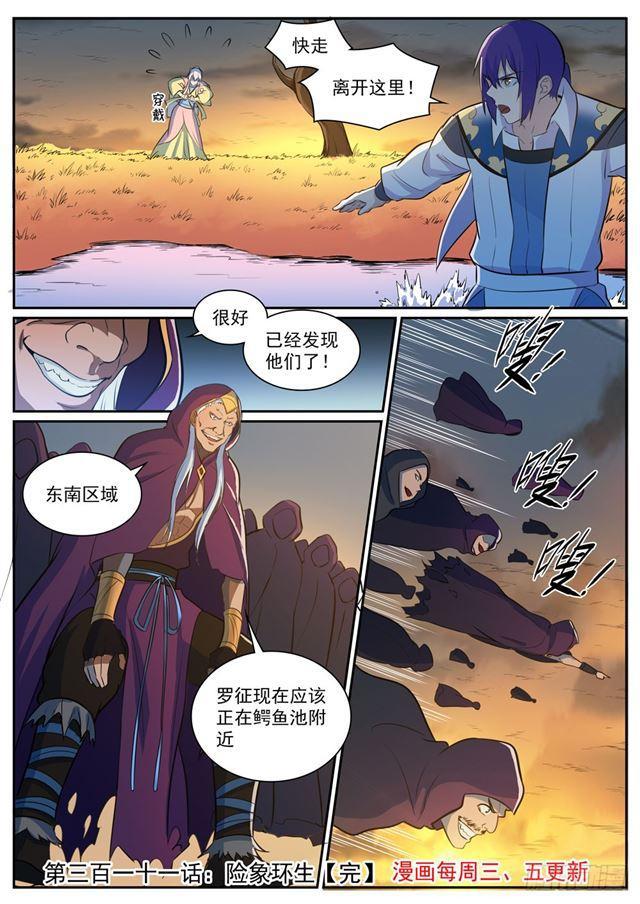 第311话 险象环生15